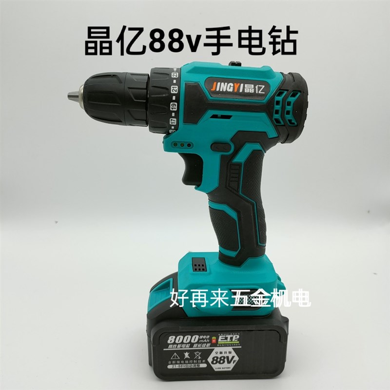 晶亿88VF大容量无刷手电钻锂电钻电动螺丝刀原装电池充电器机身配