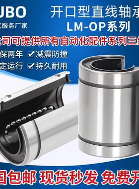 开口直线滑动运动轴承LM10 12 13 16 20 25 30 35 40 50 60 UU-OP