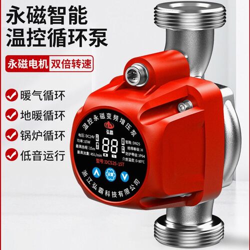 德国进口弘霸永磁变频暖气循环泵家用地暖加速回水锅炉管道增压屏