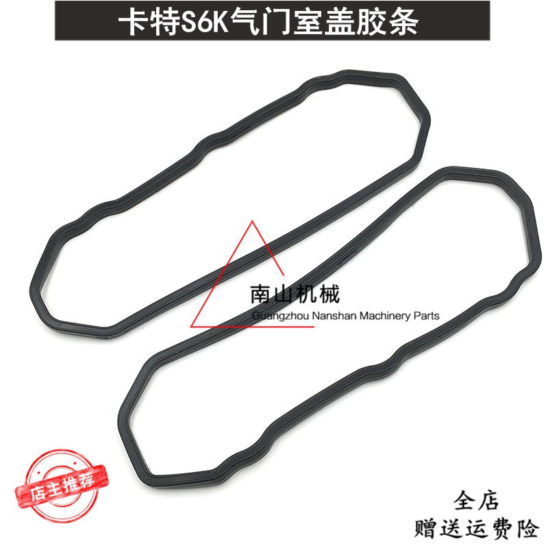 卡特E200B/320B/C气门室盖垫 S6K发动机气门室盖胶条 挖掘机配件