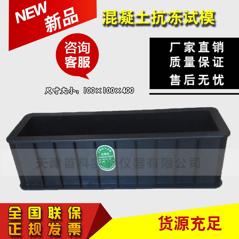 100x100x400塑料混凝土抗冻试模abs塑料试模加厚砼抗冻试块模具盒