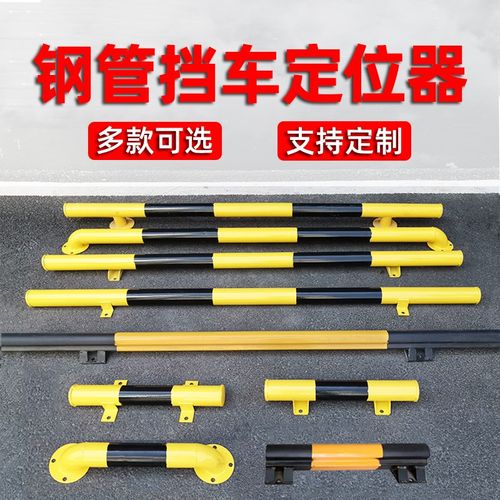 挡车器钢管停车位u型防撞车轮限位器挡车栏杆车库定位阻车止退器