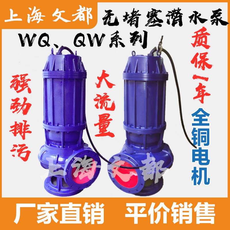 200WQ250-15-18.5无堵塞污水泵杂质潜污泵排污泥提升水泵QW潜水泵
