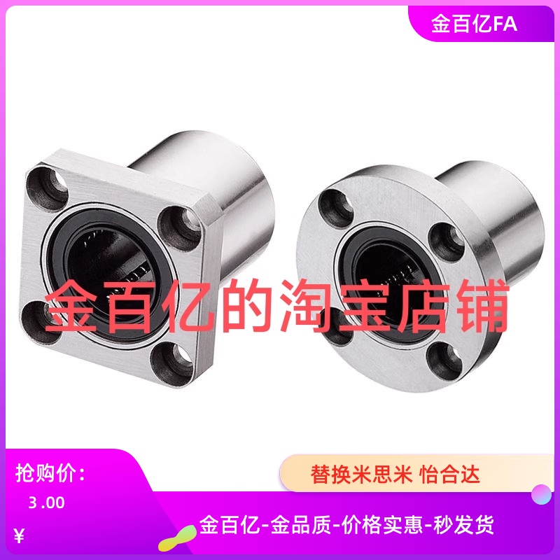 20直线轴承LMYMF6 LMYMK8 LMYMH10/30 16 25 13 12 40 35LUU 50UU