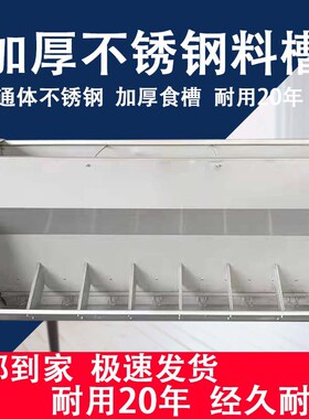 猪用不锈钢育肥单双面加厚料槽保育单双面全自动下料食槽养猪神器