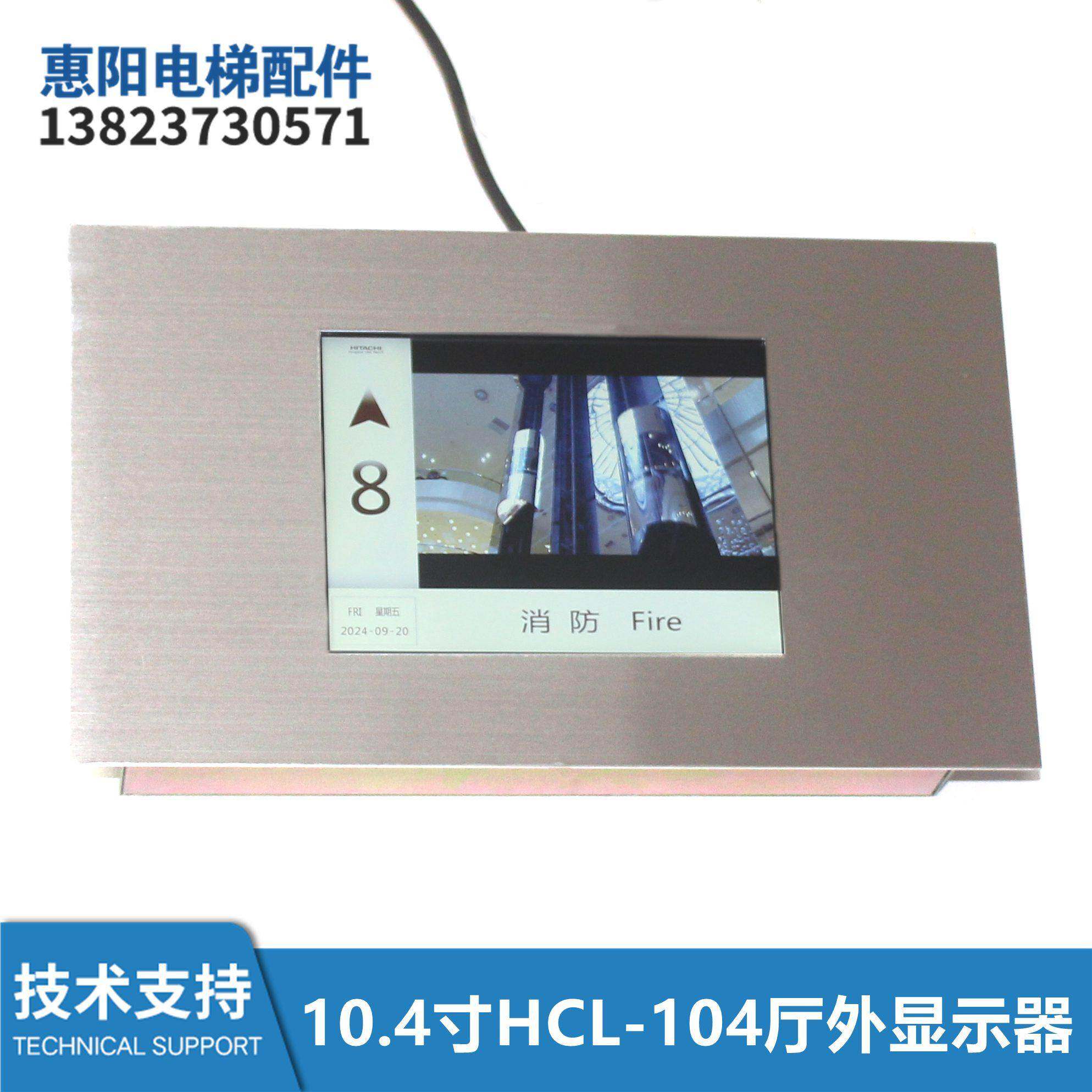 10.4寸电梯配件厅外显示器HCL-104显示屏HCL-104BSVLR0403主机