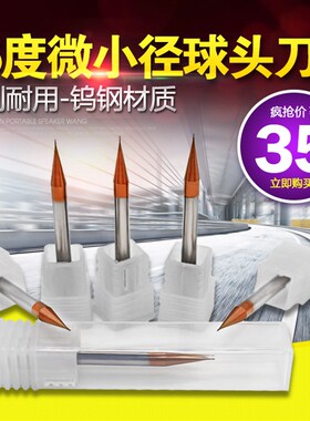 55度钨钢合金微小径铣刀微小径球刀R0.15-R0.4小径刀合金球头铣刀