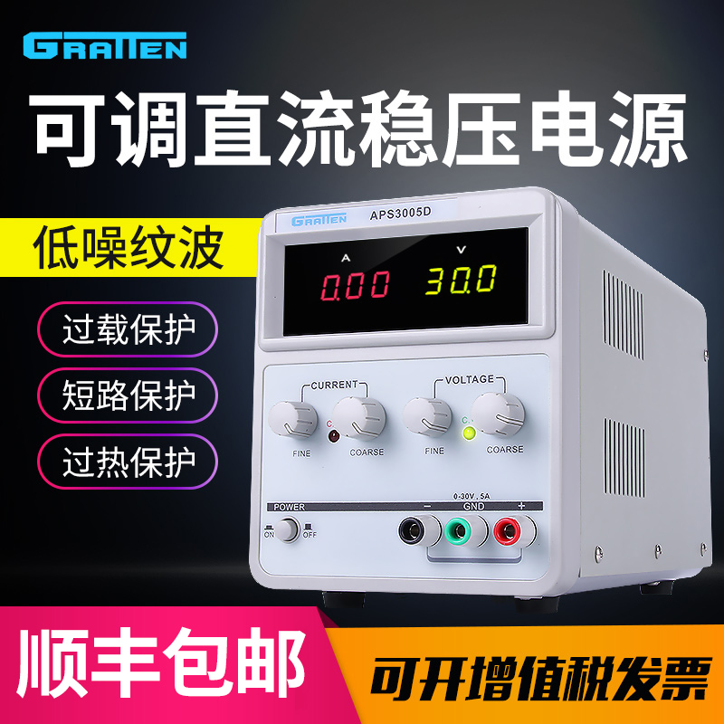 国睿安泰信APS3003D/APS3005D 直流稳压电源 恒压恒流可调电源30V