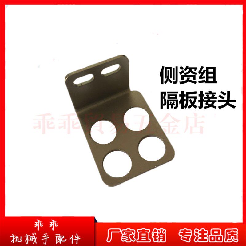 机械手侧资组隔板接头L块 横行触板连接块 电箱接近开关固定L块
