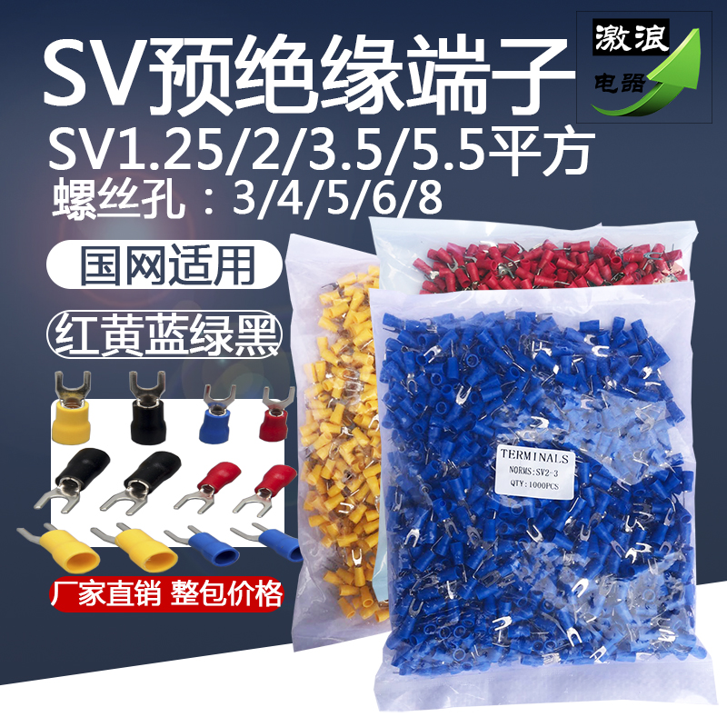 SV1.25/2/3.5/5.5-3/4/5/6/8欧式叉型预绝缘接线端子冷压紫铜鼻子
