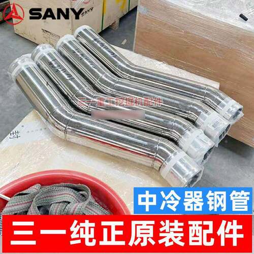 三一挖掘机配件 SY65 75 135 215 235 335 365 485中冷出气钢管