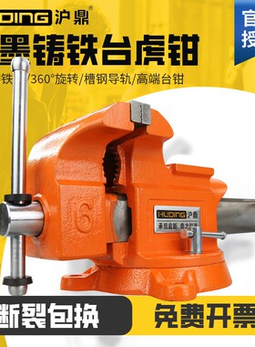 沪鼎球墨铸铁台虎钳重型工业级台钳钳工教学夹紧器HD70004