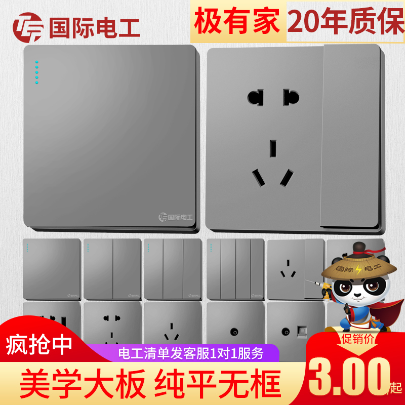 国际电工86型开关插座灰色面板多孔家用墙壁暗装一开带USB五5多孔