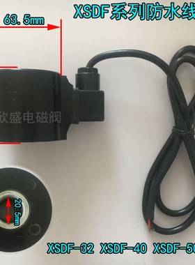 潜水电磁阀线圈  电磁阀配件 XSDF-32 XSDF-40 XSDF-50系列线圈