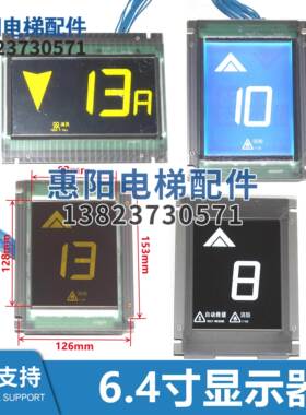 电梯6.4寸轿厢液晶显示器W-PCB-135 155 787 ND-SCD-064B(CIP-01)