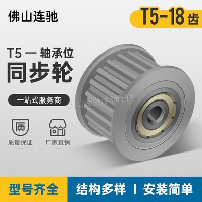 同步带轮T518齿 涨紧轮 两边轴承 调节导向轮惰轮AHTFW18T5100