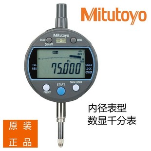 日本三丰数显千分表543-310B 300B 340B 590B 595B 350高度规正品