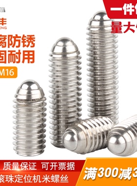 304不锈钢波珠定位珠螺丝钢珠紧定弹簧球头柱M3M4M5M6M8M10M12M16