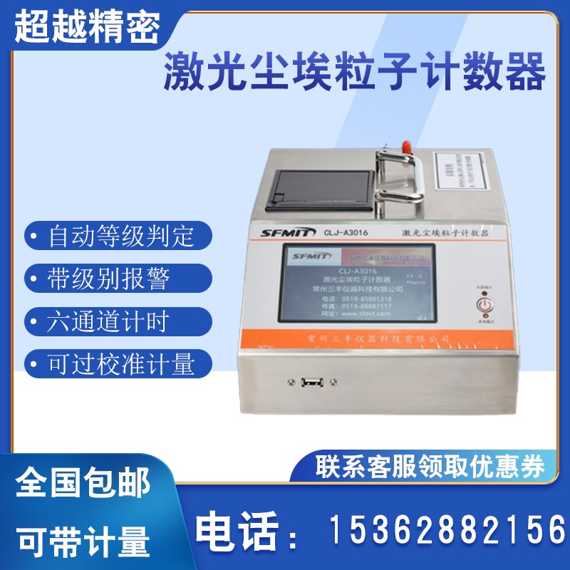 CLJ-E尘埃粒子计数器 激光粉尘采样器环境检测仪空气尘菌无尘车间