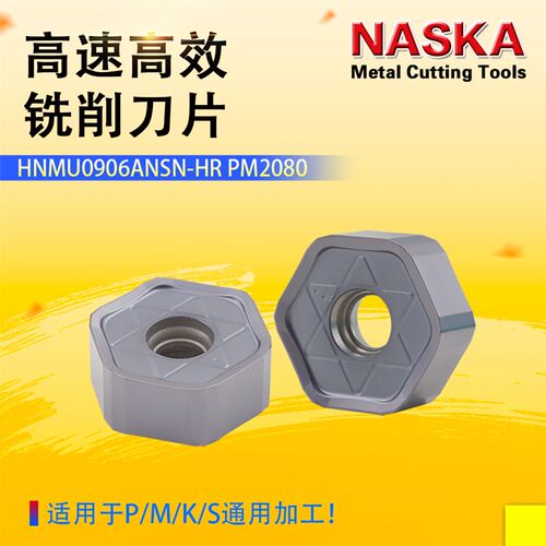 NASKA纳斯卡HNMU0906ANSN-HR PM2080双面王快进给铣刀片数控刀具
