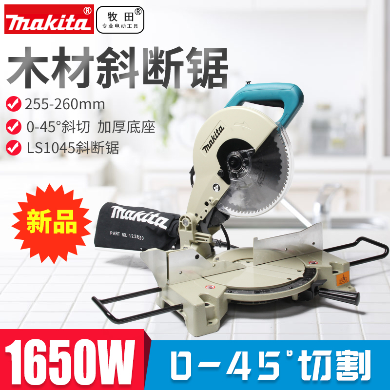 牧田斜断锯LS1045N木材切割机45度斜切界铝机LS1030N木工锯
