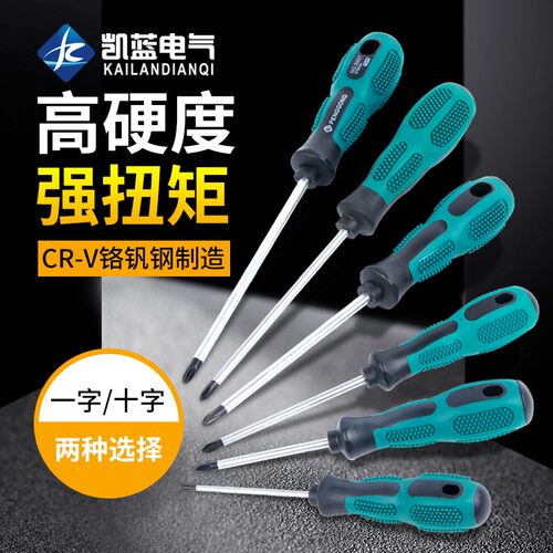 手柄螺丝刀 起子 防滑塑胶手柄一字十字螺丝批 带磁性