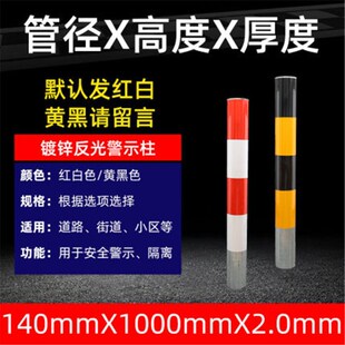 镀锌钢管反光警示柱路上安全预埋道路口道路防撞立柱140*1000*2mm