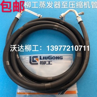 49c0117原厂柳工空调管920e 922e蒸发器至压缩机管柳工挖掘机配件