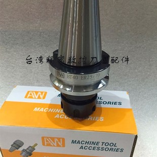 ER25 台湾AW安威弹性刀柄BT40 100 高精刀柄ER25 原装 150 正品