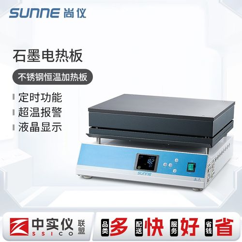 尚仪石墨电热板实验室调温数显控温恒温加热耐腐蚀不锈钢预热平台