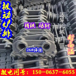 远华锅炉被动炉排附片被动片从动片一字炉排主动炉排耐高温炉排