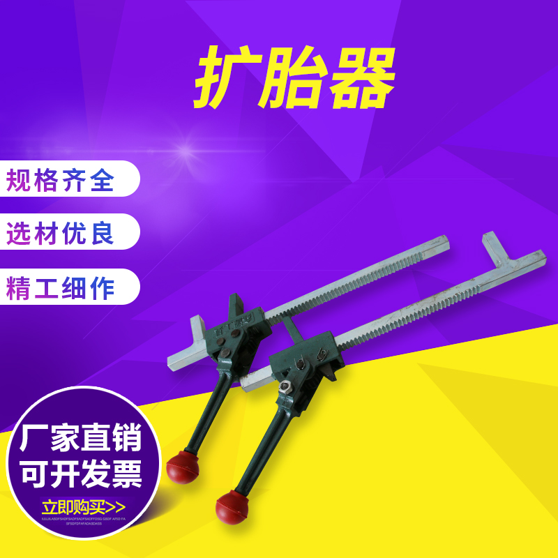优质手动扩胎器 轮胎扩口工具补胎工具汽车补胎工具撑轮胎扩张器