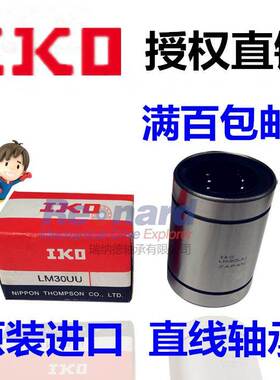 进口IKO加长型直线轴承LM25/30/35/40/50/60LUU