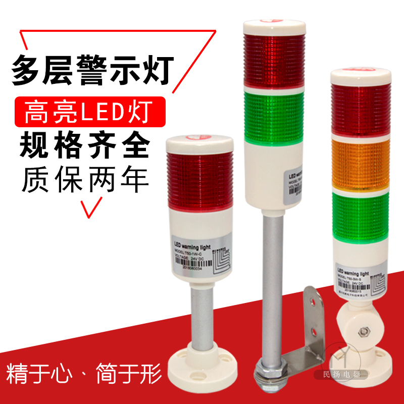 TB50多层警示灯LED三色灯信号指示灯塔机床声光故障报警器24V220V