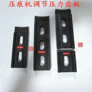 平压压痕机啤机切线机模切机配件对开四开ML930/1200调节压力齿板