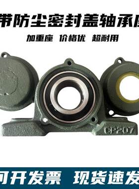 带盖轴承防尘密封立式座UC CP 206 207 208 209 210 211 C CM 212