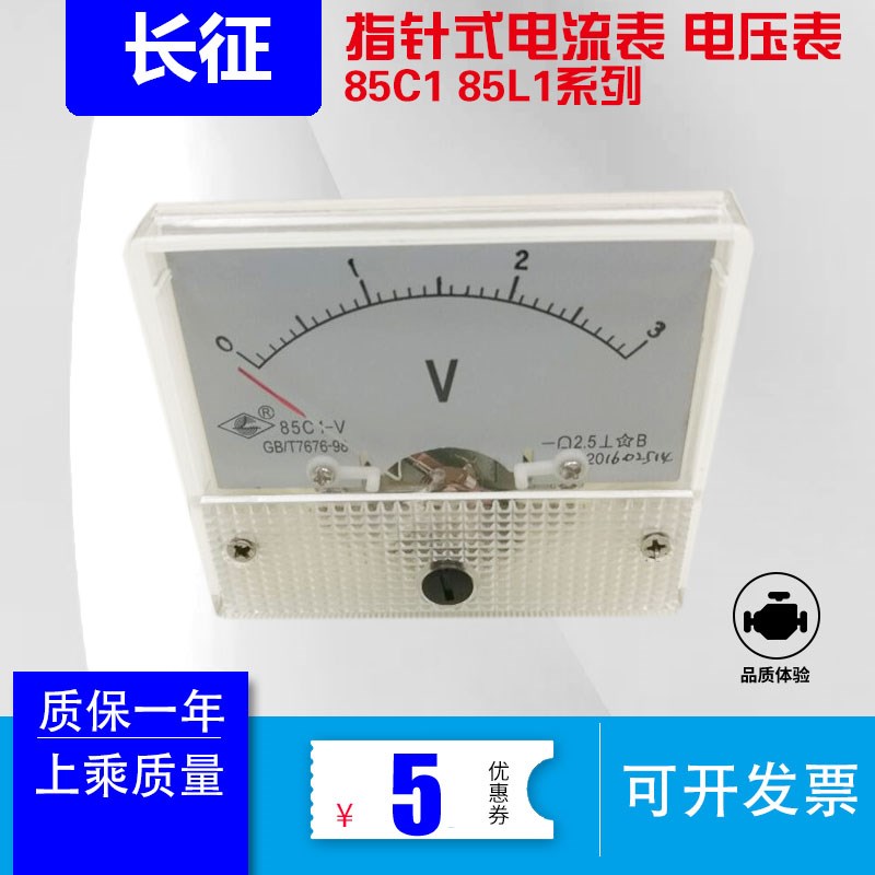 长征电压表85C1-A 85L1-V50A10A450V10V指针式交直流电流表电压表