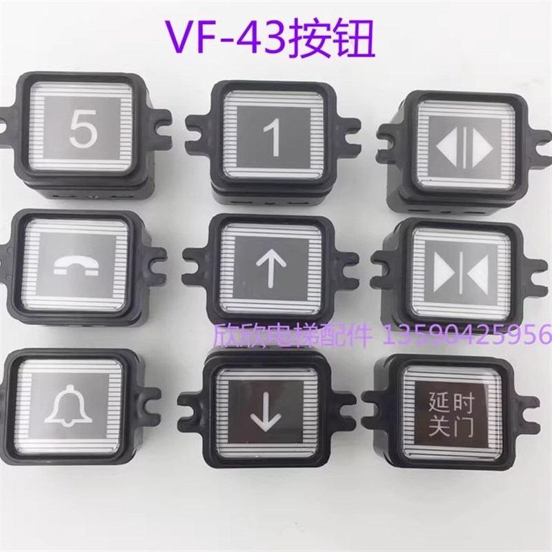 电梯VF-43按钮 MTD118电梯按钮35*38 海力格 快意 珠江富士按钮