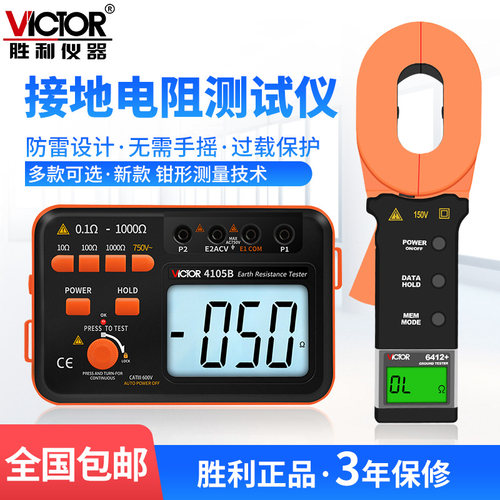 胜利VC4105A/B接地电阻测试仪高精度钳形数字防雷接地摇表VC6412