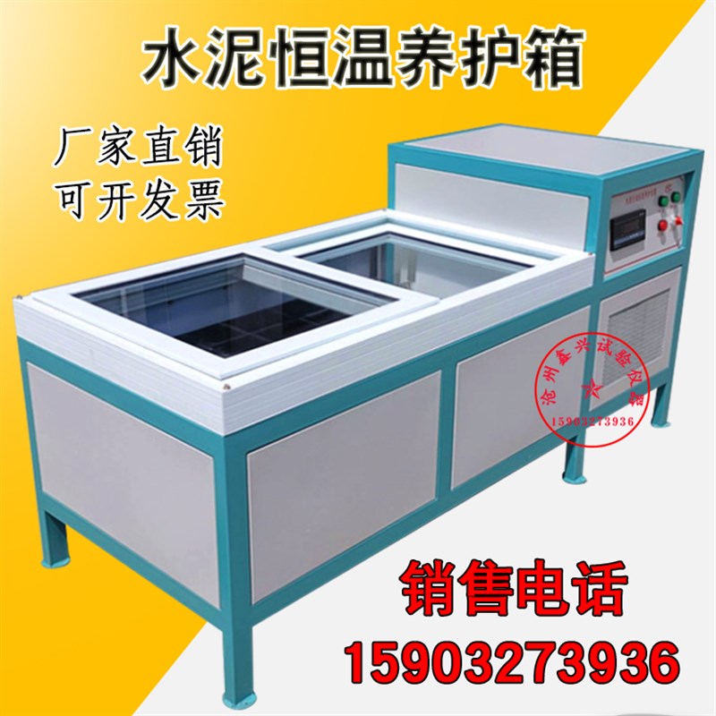 全自动恒温养护水箱水槽  水泥混凝土水泥试件恒温水养护箱