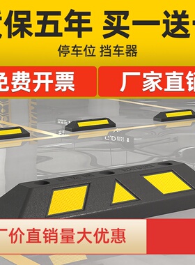 橡塑定位器停车位挡车器汽车车位车轮地挡限位器阻挡胎橡胶止退器