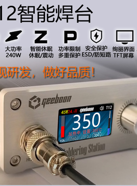 T12恒温焊台彩屏数显极博星GEEBOON电烙铁DIY控制板超936家电维修
