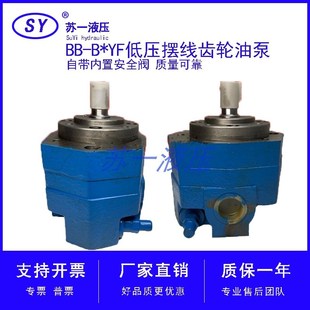 B32YF B25 B40YF摆线齿轮油泵BB B63滤油车油泵YF B16YF