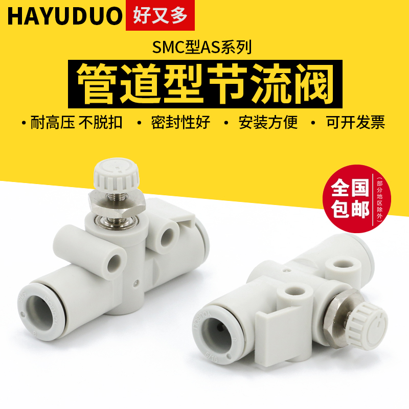 SMC型气动节流阀AS1002F管道可调节阀气管限流阀流量控制阀AS2002