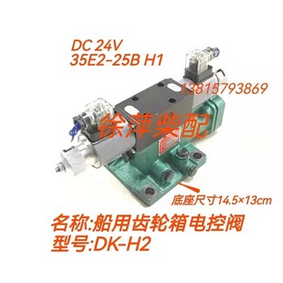 25BH1电磁阀杭州前进杭州发达波箱 H2型船用齿轮箱电控阀35E2
