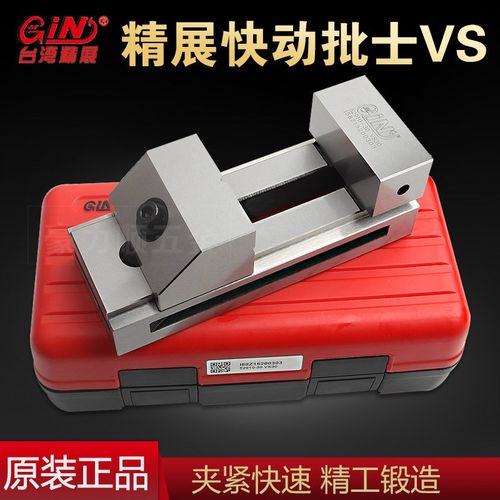 精展工具万力GIN-VS30快动平口钳52910磨床批士VS10/20/40/50/60