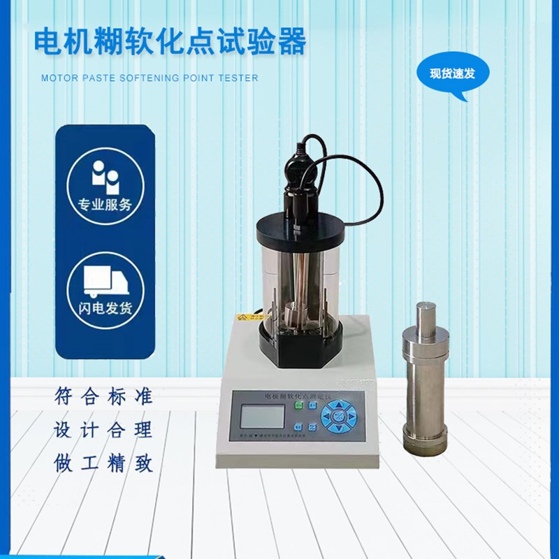 沥青软化点测定仪HR-2806E/F/G/H电脑智能软化点试验器高温电极糊