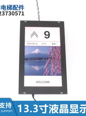 电梯轿厢13.3寸BVT13302液晶显示器HAA25140BB989显示屏全新