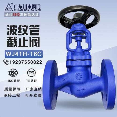 波纹管截止阀WJ41H-16C德标高温蒸汽导热油锅炉切断截止阀DN50 65