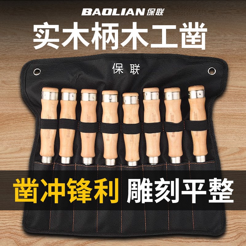 保联木工凿子扁铲刀雕刻开槽专用神器凿刀木柄凿平凿木匠工具大全